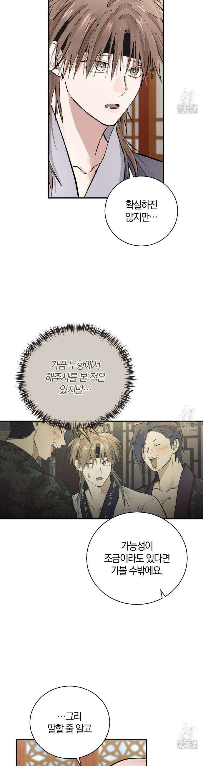 밤을 여는 달 14화 5