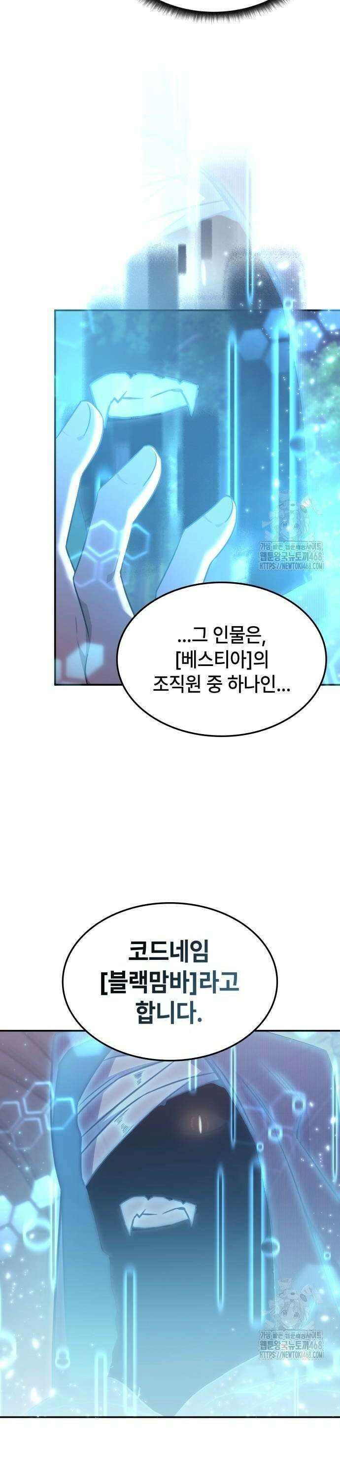 고인물 힐러가 너무 강하다 12화 5