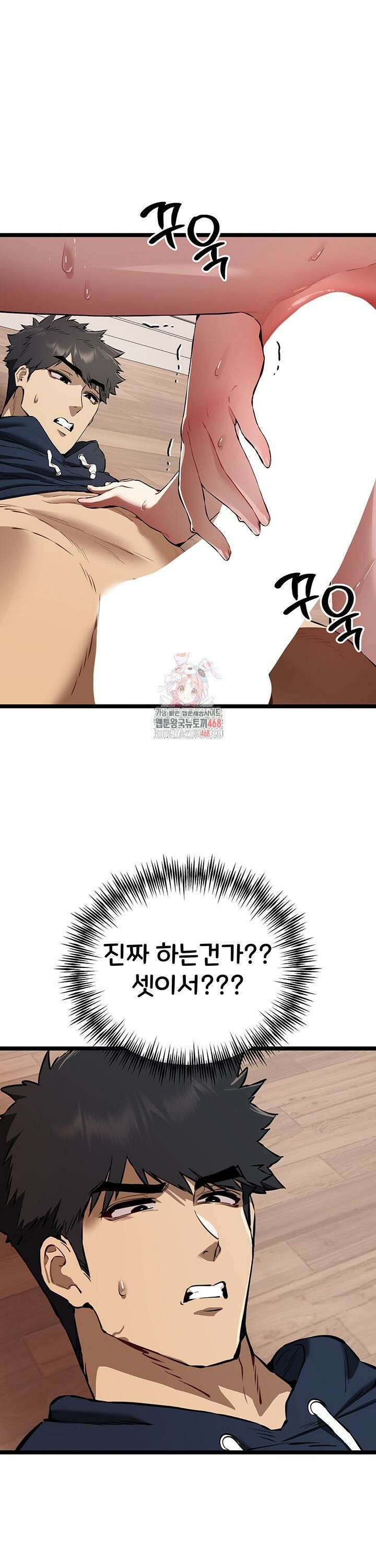 모르는 여자랑 하라고요? 83화 1