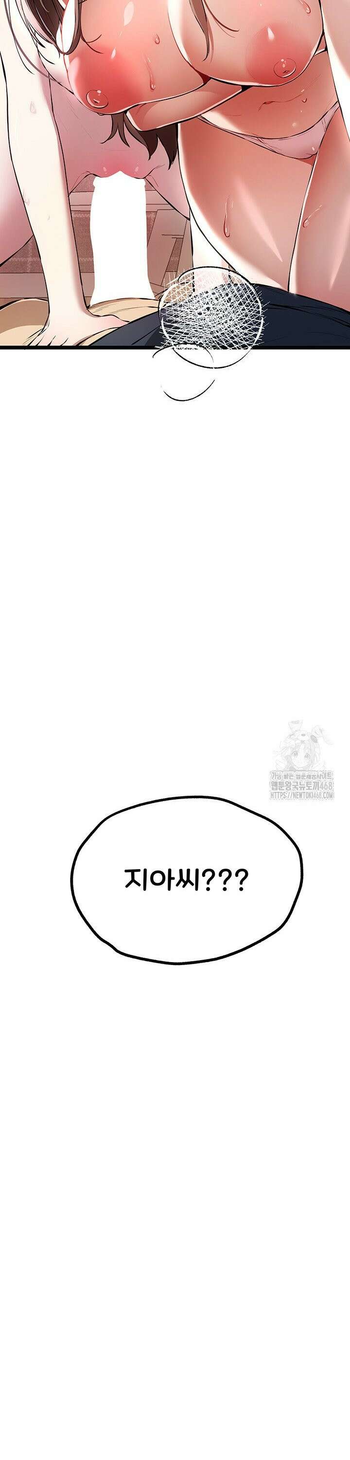 모르는 여자랑 하라고요? 83화 3