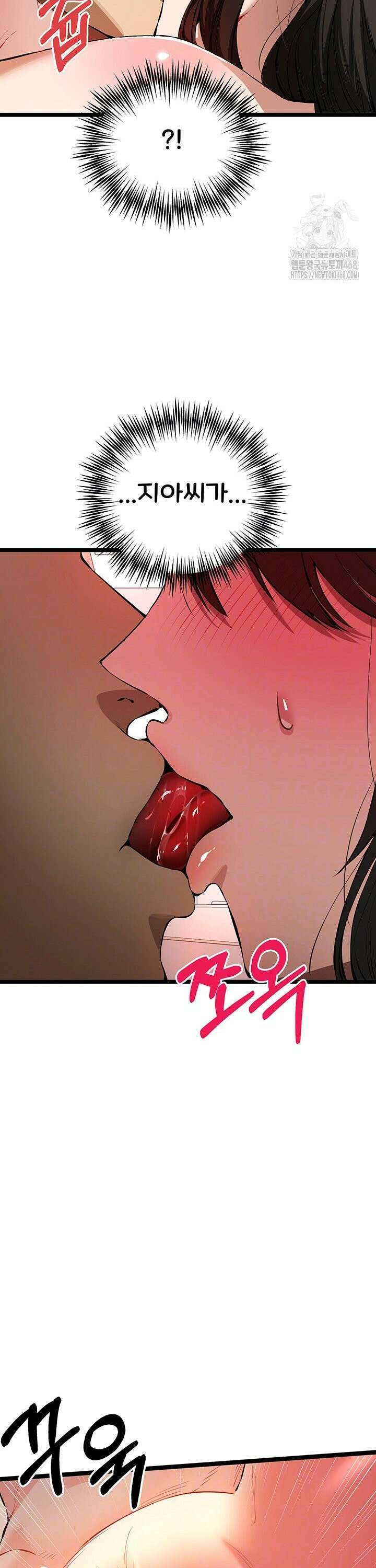 모르는 여자랑 하라고요? 83화 6