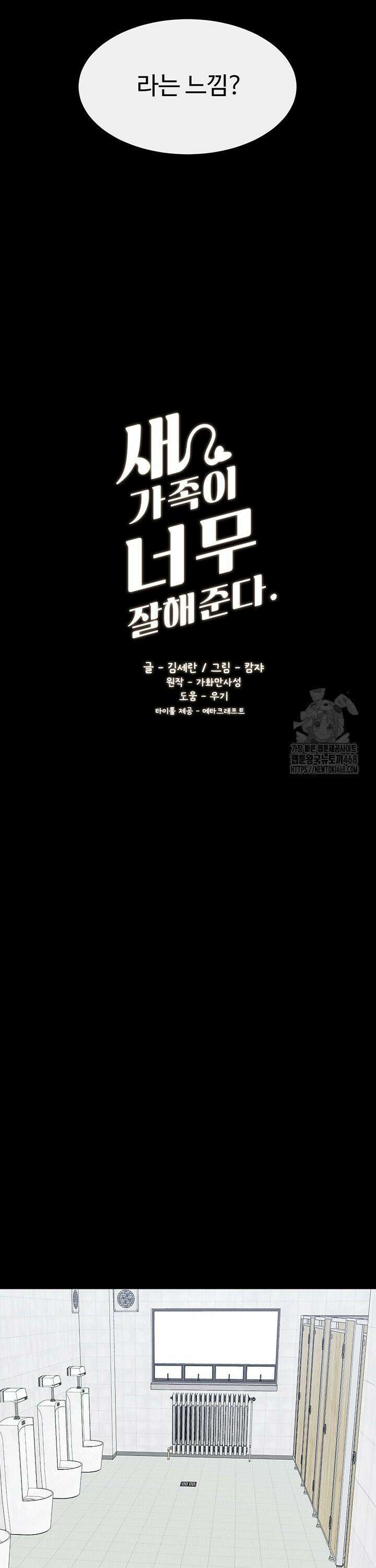 새 가족이 너무 잘해준다 58화 3
