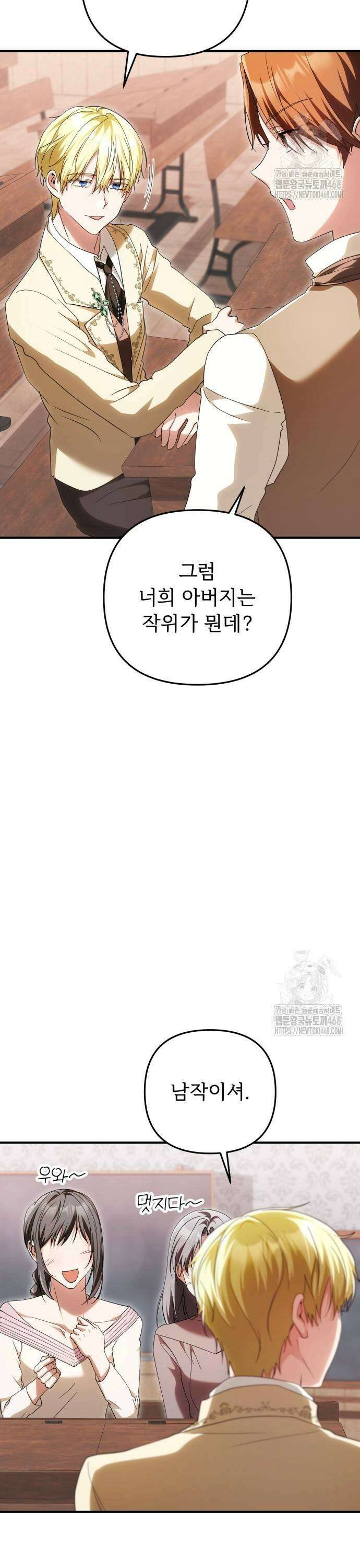 황태자의 소꿉친구로 살아남기 17화 3