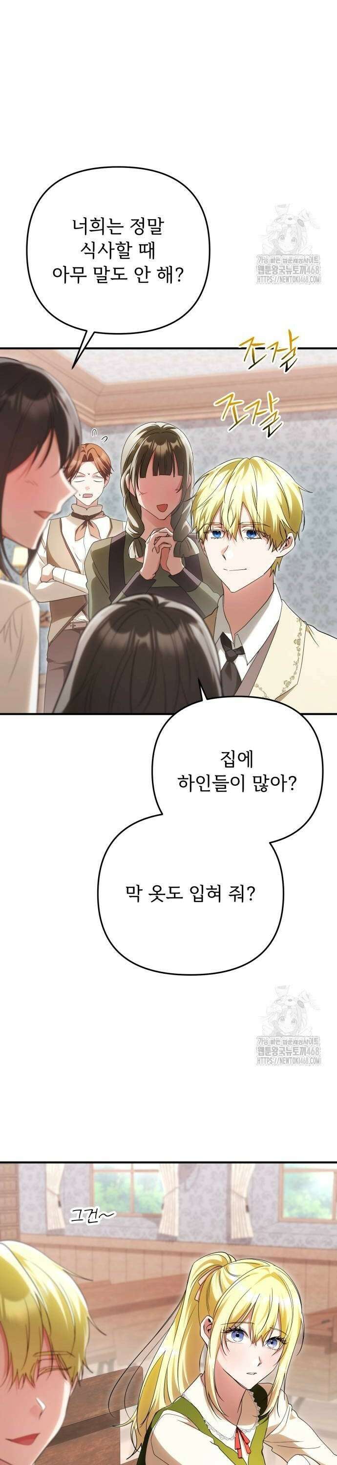 황태자의 소꿉친구로 살아남기 17화 4