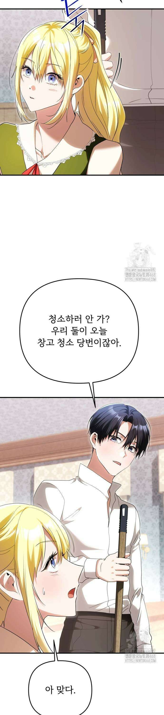 황태자의 소꿉친구로 살아남기 17화 7
