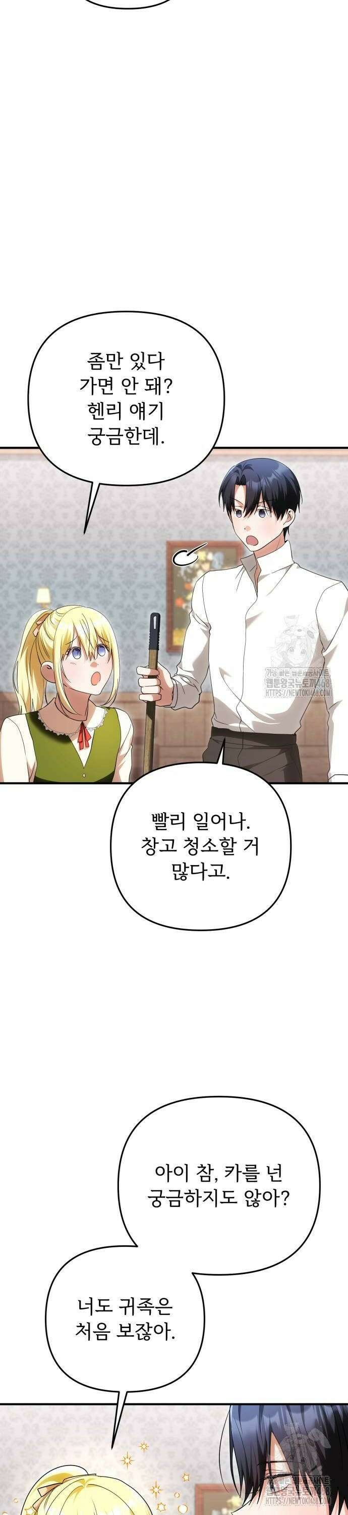 황태자의 소꿉친구로 살아남기 17화 8