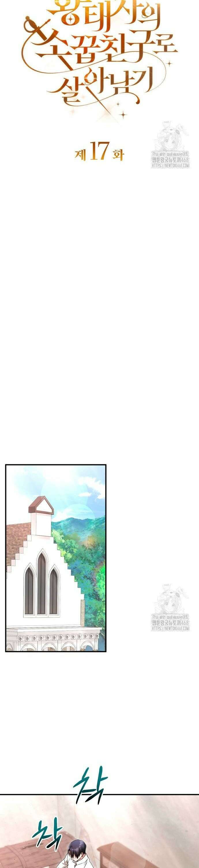황태자의 소꿉친구로 살아남기 17화 12