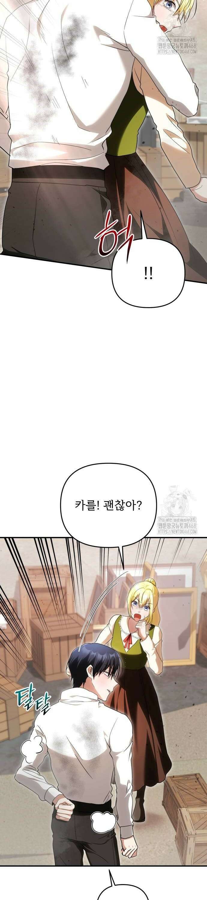 황태자의 소꿉친구로 살아남기 17화 18