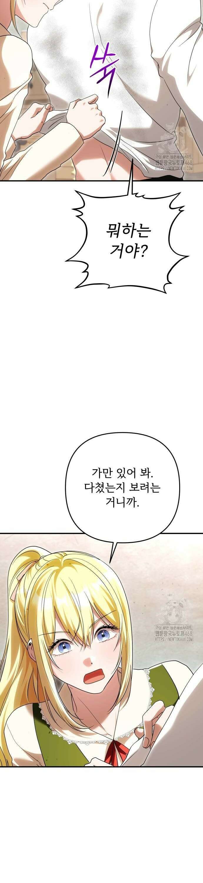 황태자의 소꿉친구로 살아남기 17화 20