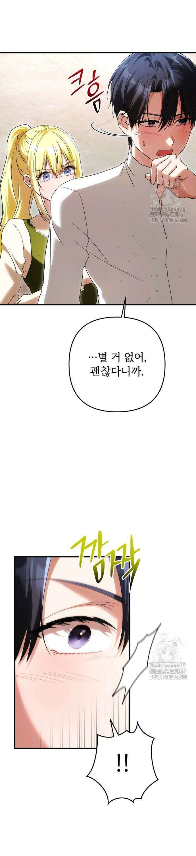 황태자의 소꿉친구로 살아남기 17화 21