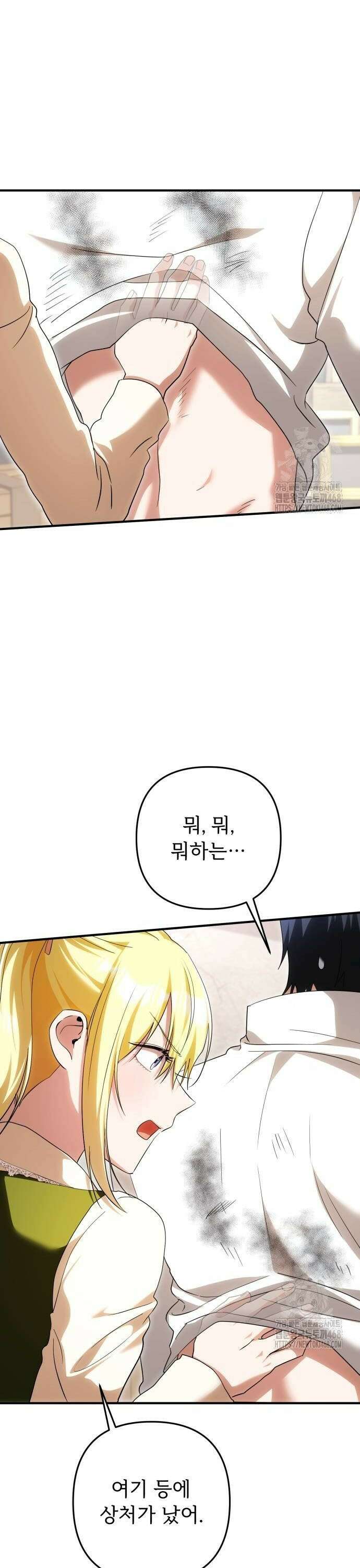 황태자의 소꿉친구로 살아남기 17화 22