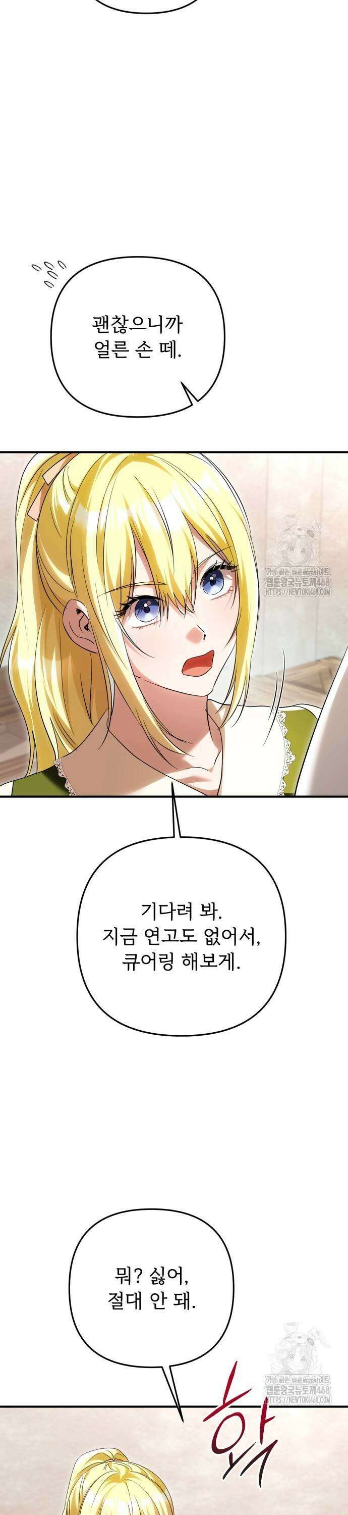 황태자의 소꿉친구로 살아남기 17화 23