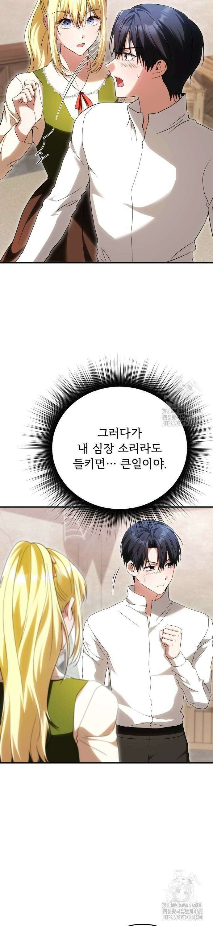 황태자의 소꿉친구로 살아남기 17화 24