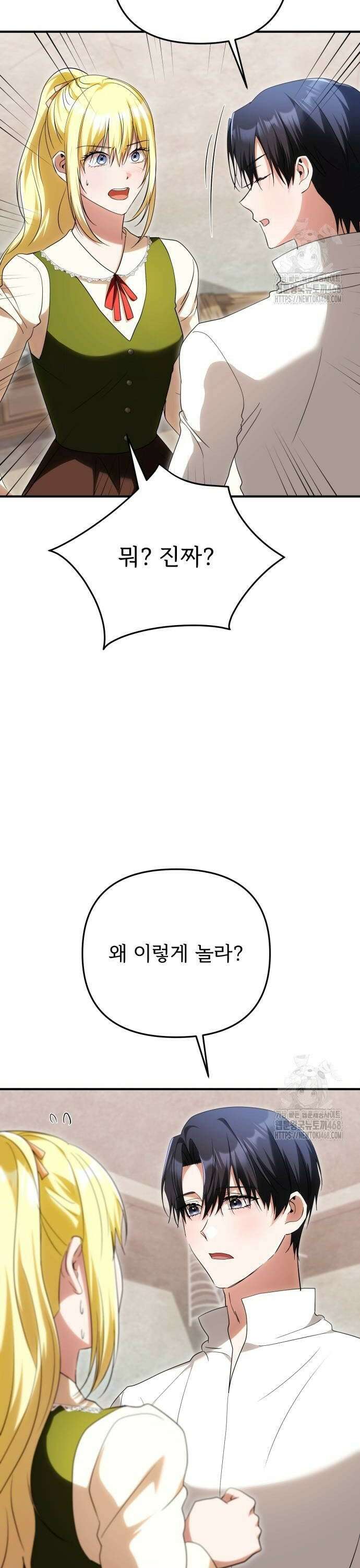 황태자의 소꿉친구로 살아남기 17화 28