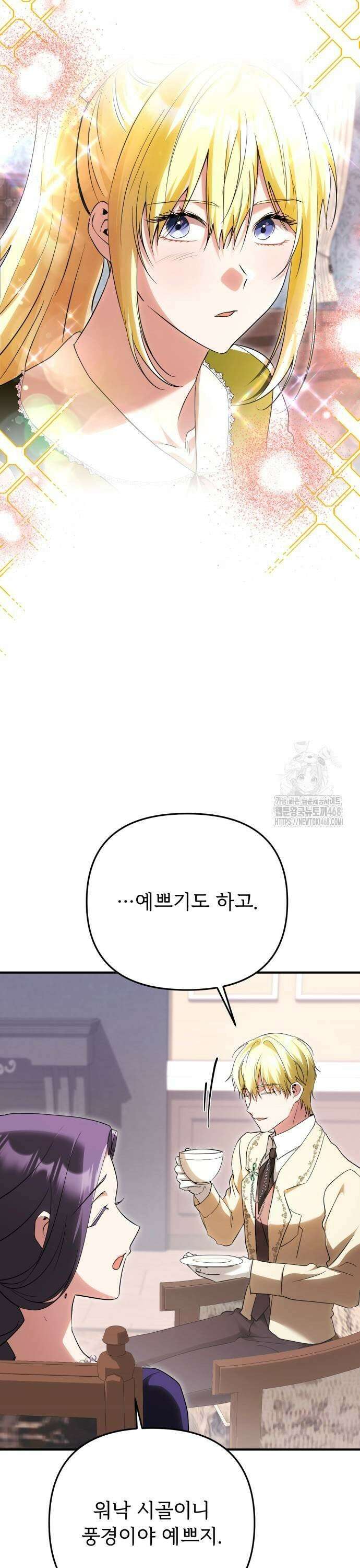 황태자의 소꿉친구로 살아남기 17화 41