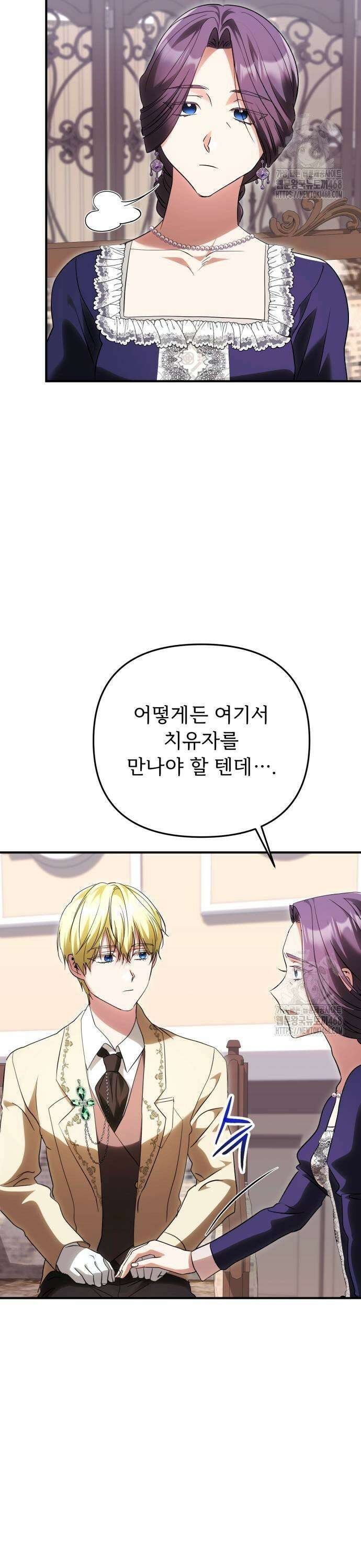 황태자의 소꿉친구로 살아남기 17화 43