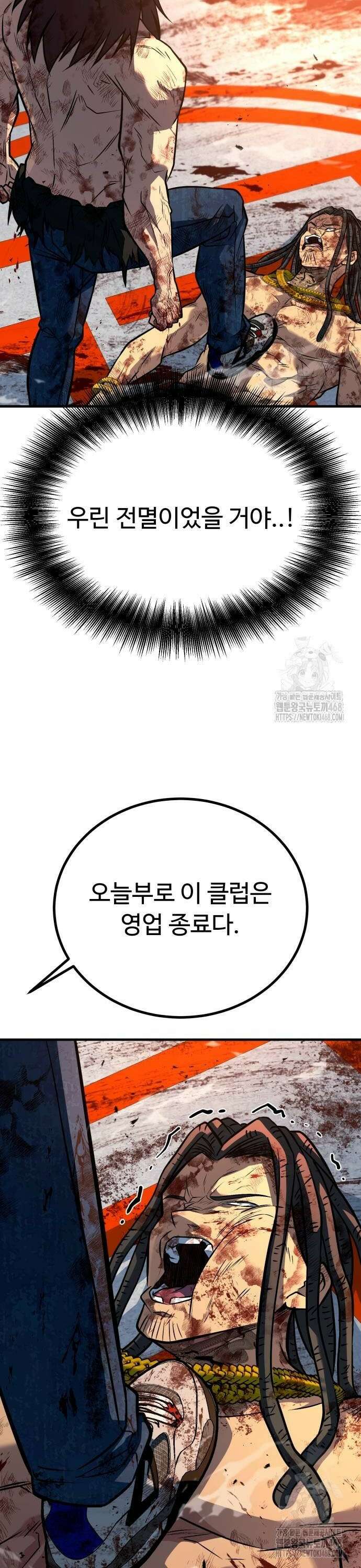 폭력의 왕 45화 8