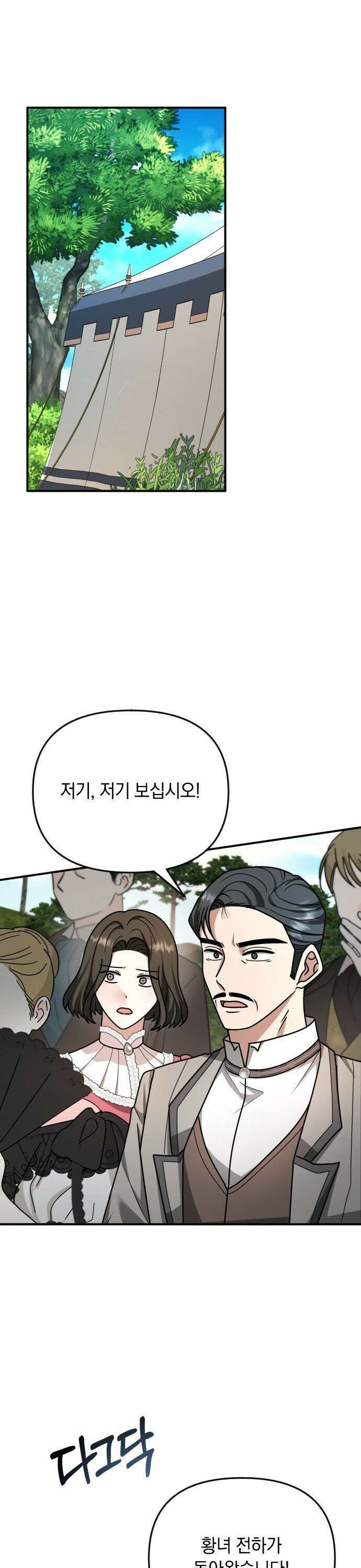 사라질 황녀를 위하여 17화 1