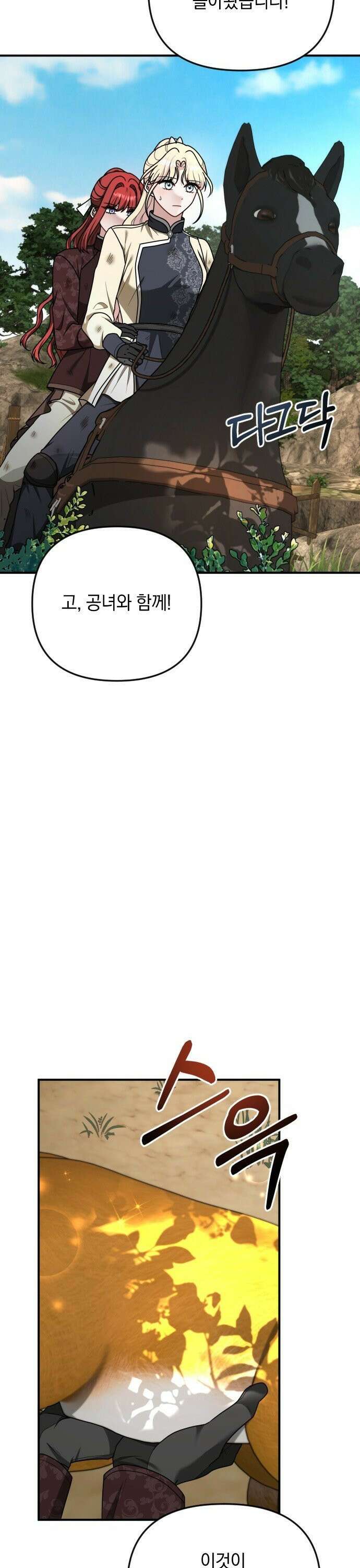 사라질 황녀를 위하여 17화 2