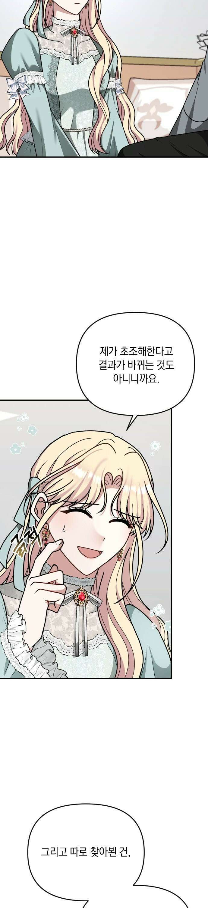 사라질 황녀를 위하여 17화 9