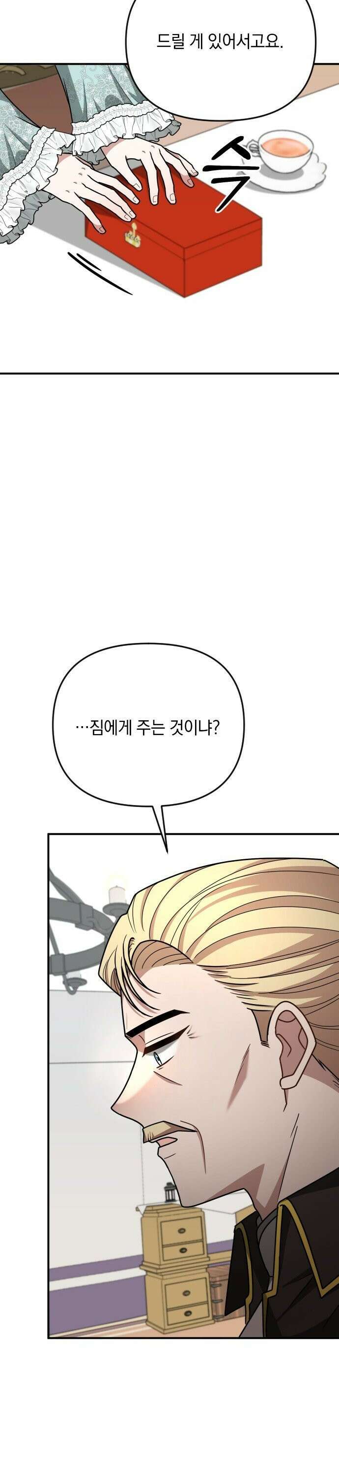 사라질 황녀를 위하여 17화 10