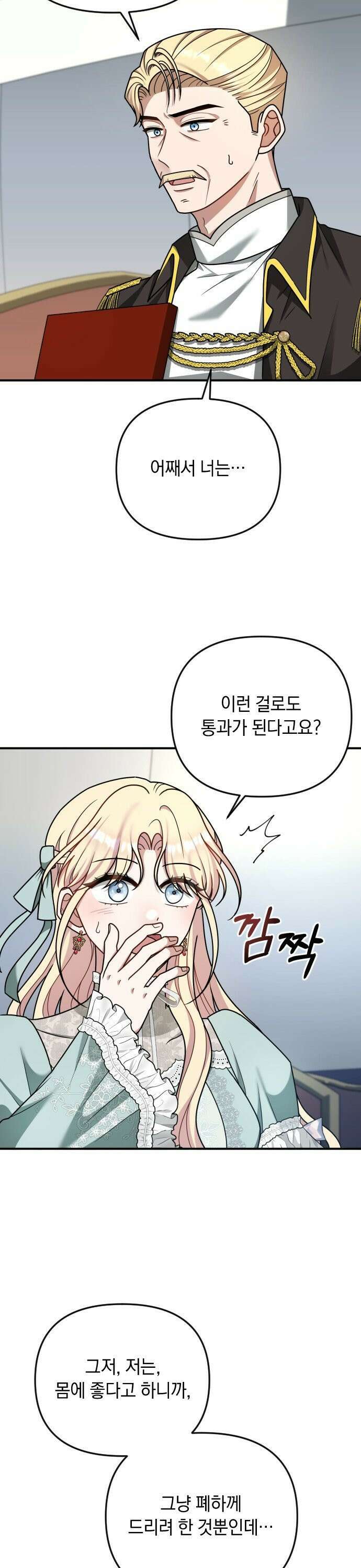 사라질 황녀를 위하여 17화 15
