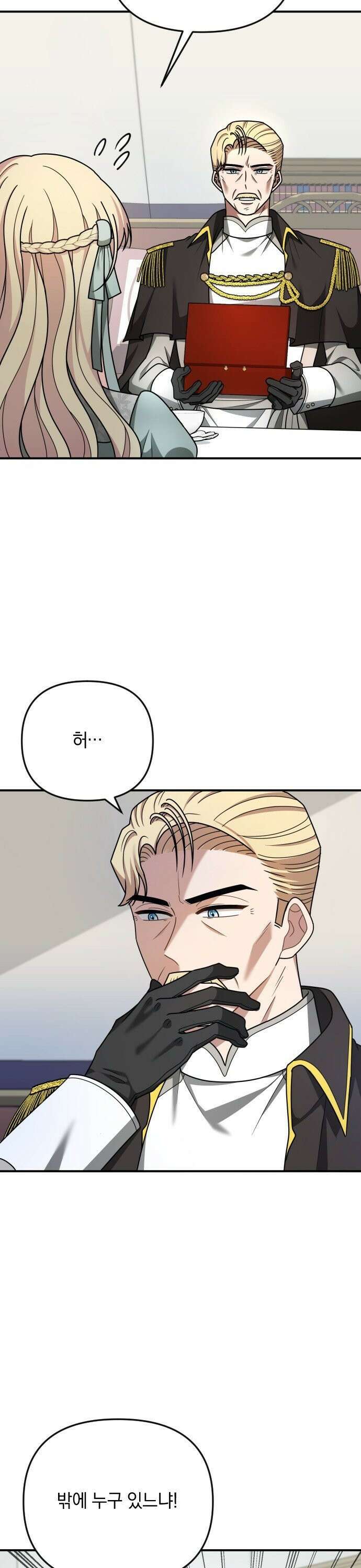 사라질 황녀를 위하여 17화 16