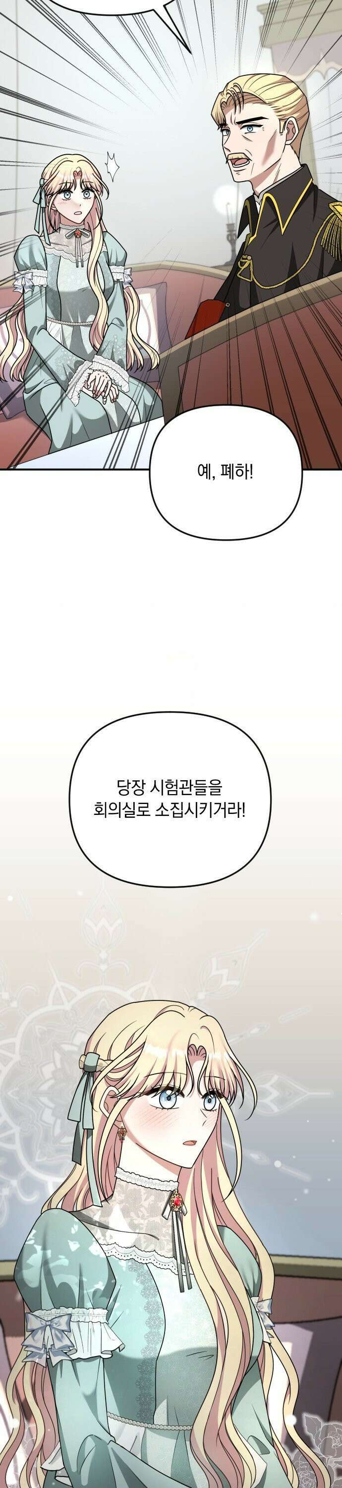 사라질 황녀를 위하여 17화 17