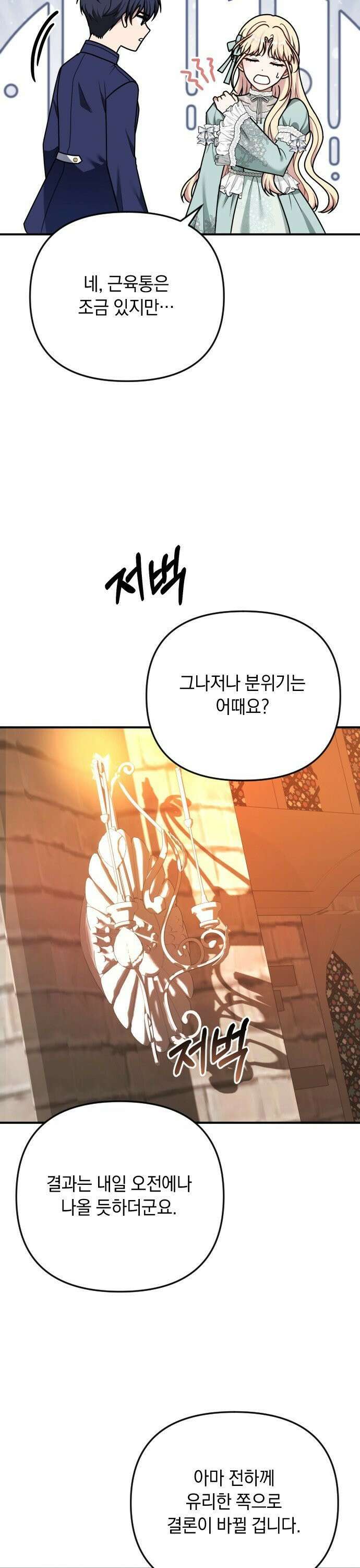 사라질 황녀를 위하여 17화 20