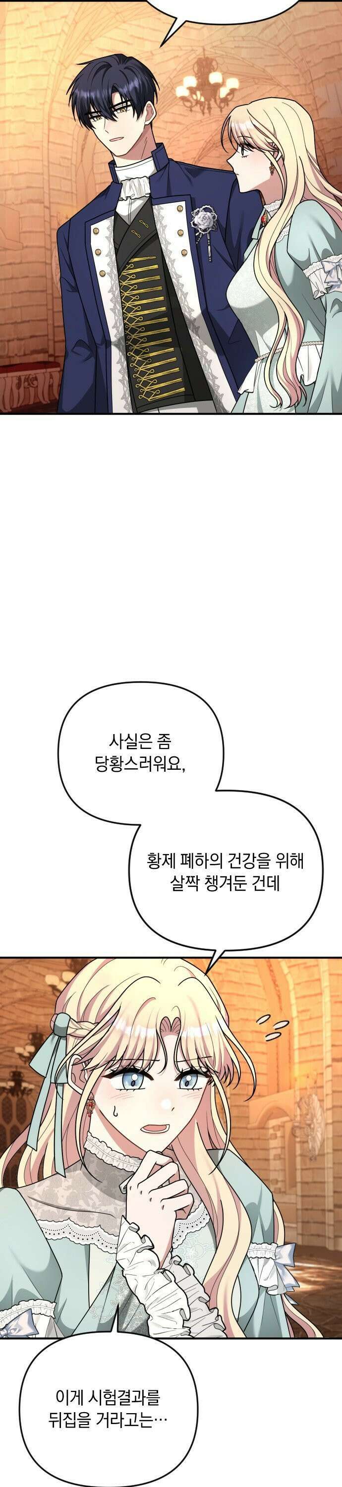 사라질 황녀를 위하여 17화 21