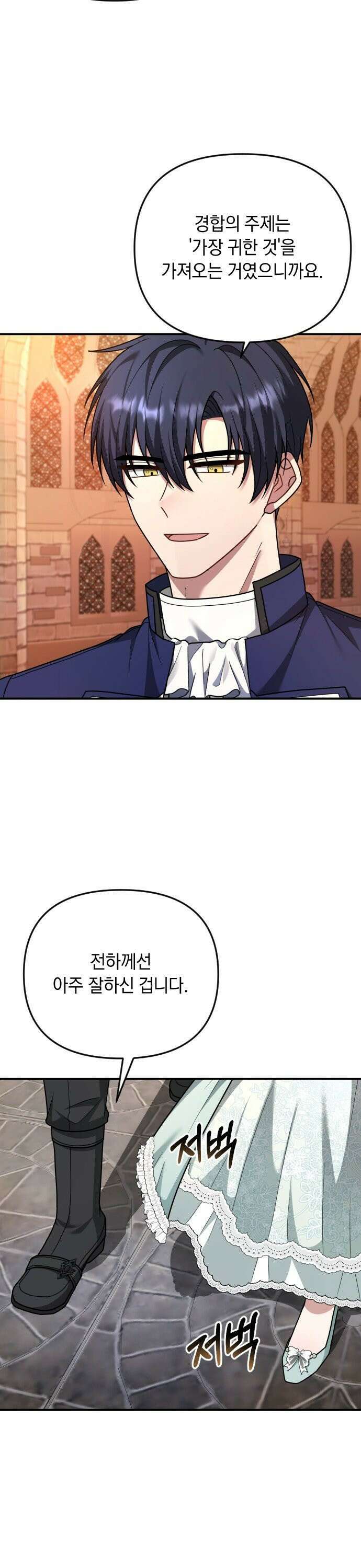 사라질 황녀를 위하여 17화 22