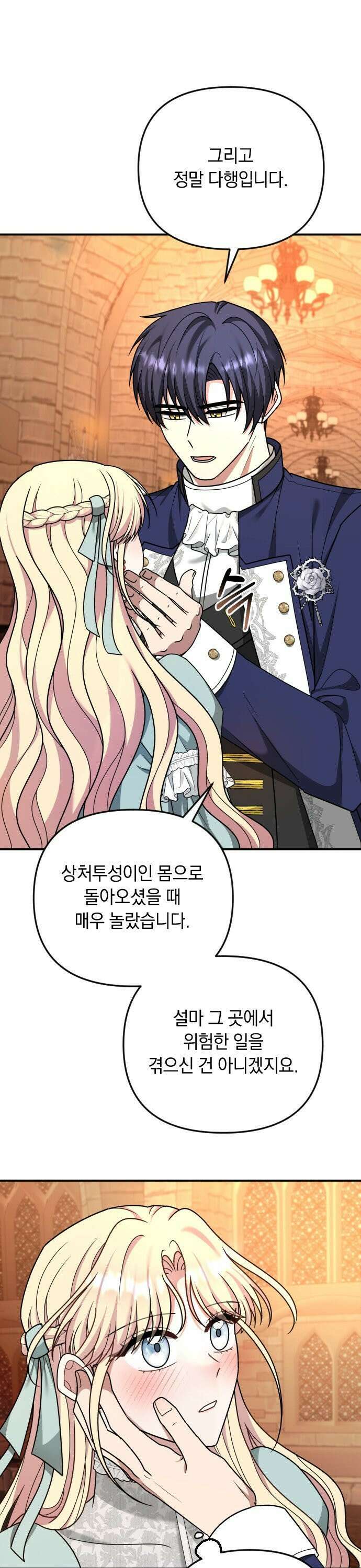 사라질 황녀를 위하여 17화 23