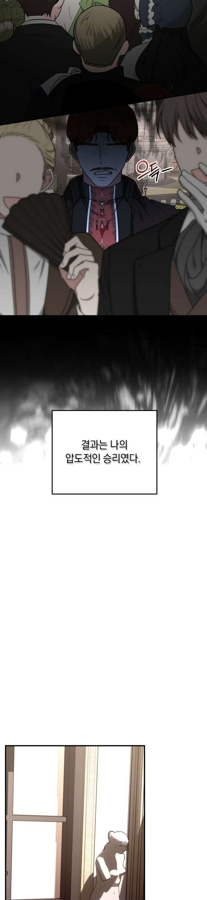 사라질 황녀를 위하여 17화 27