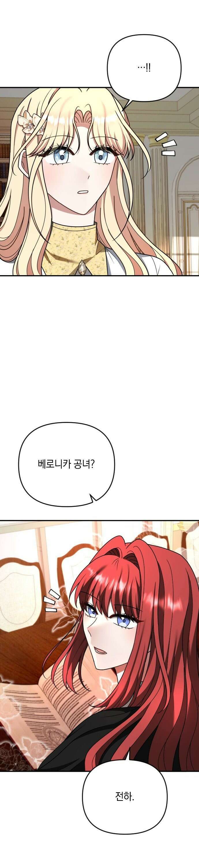 사라질 황녀를 위하여 17화 30