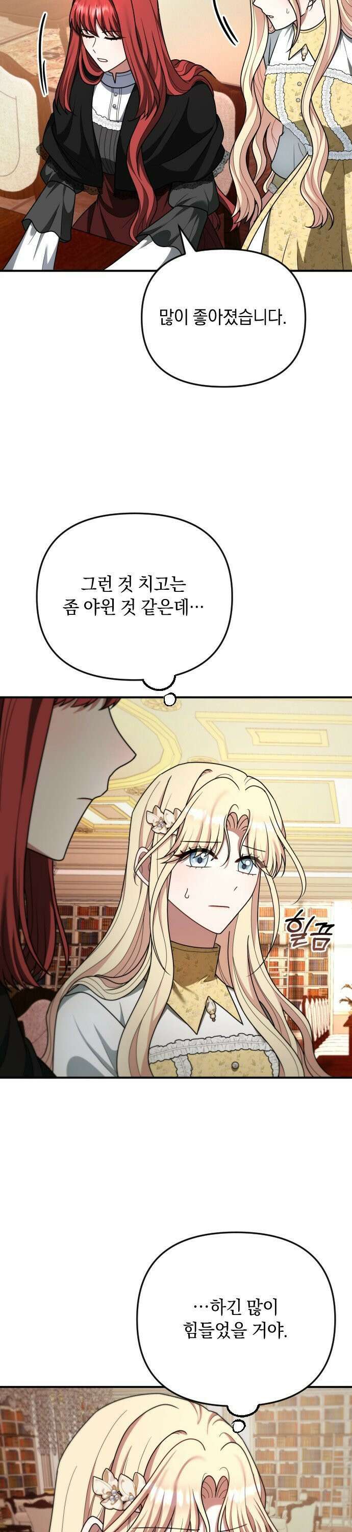 사라질 황녀를 위하여 17화 33
