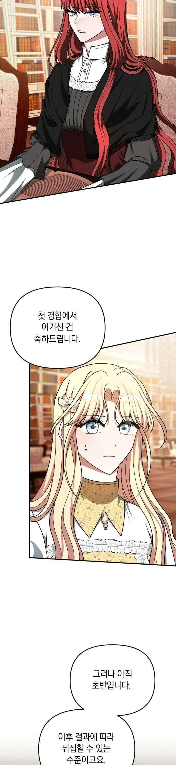 사라질 황녀를 위하여 17화 36