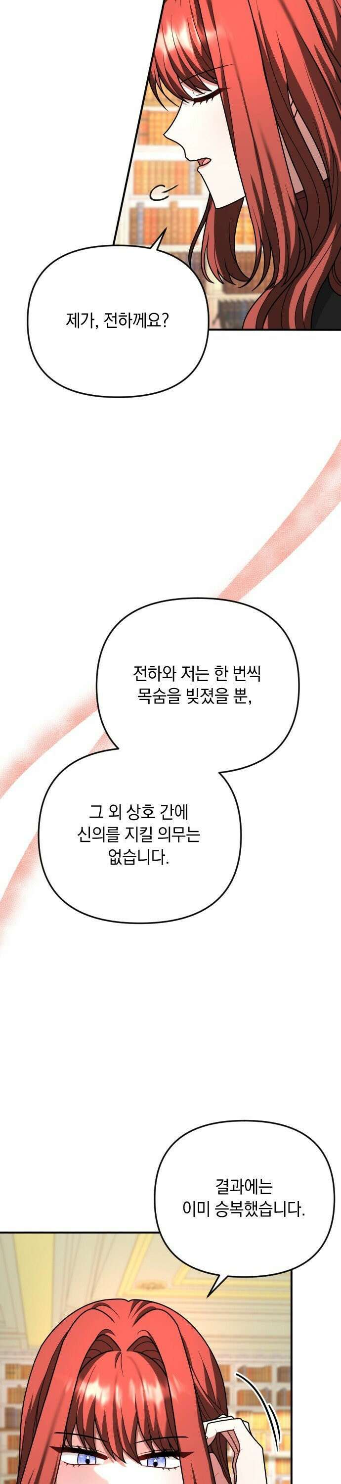 사라질 황녀를 위하여 17화 38