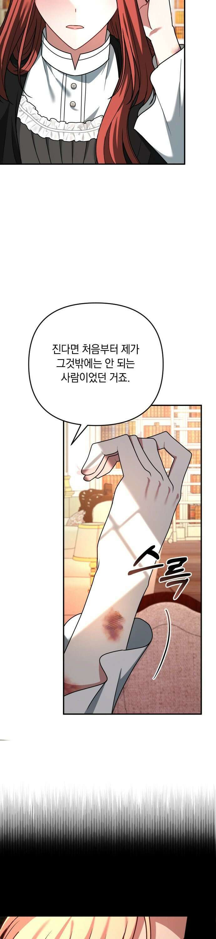 사라질 황녀를 위하여 17화 39