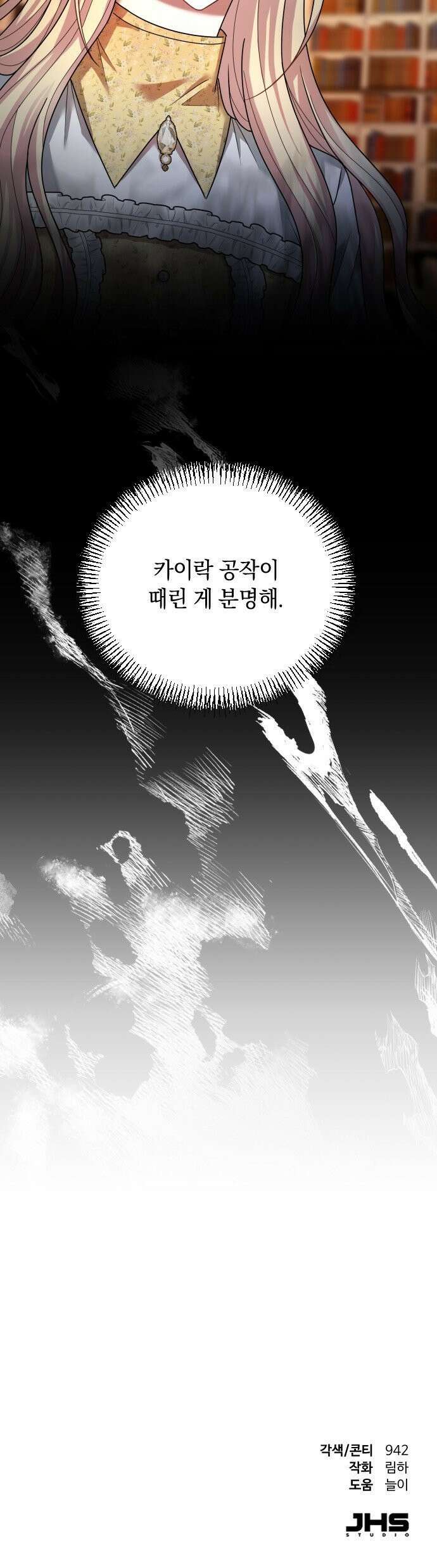 사라질 황녀를 위하여 17화 43