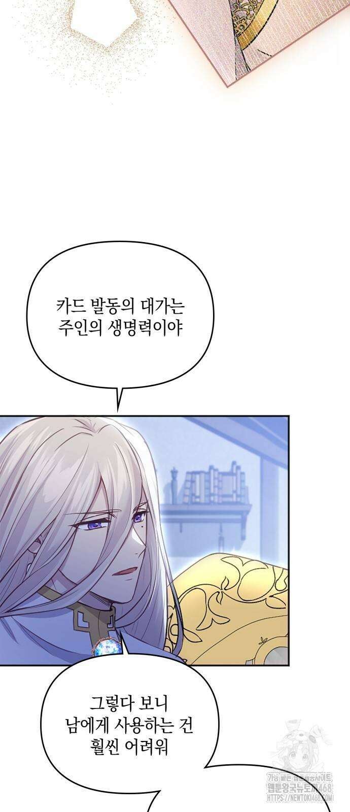 전하, 운명은 제가 정합니다 9화 5
