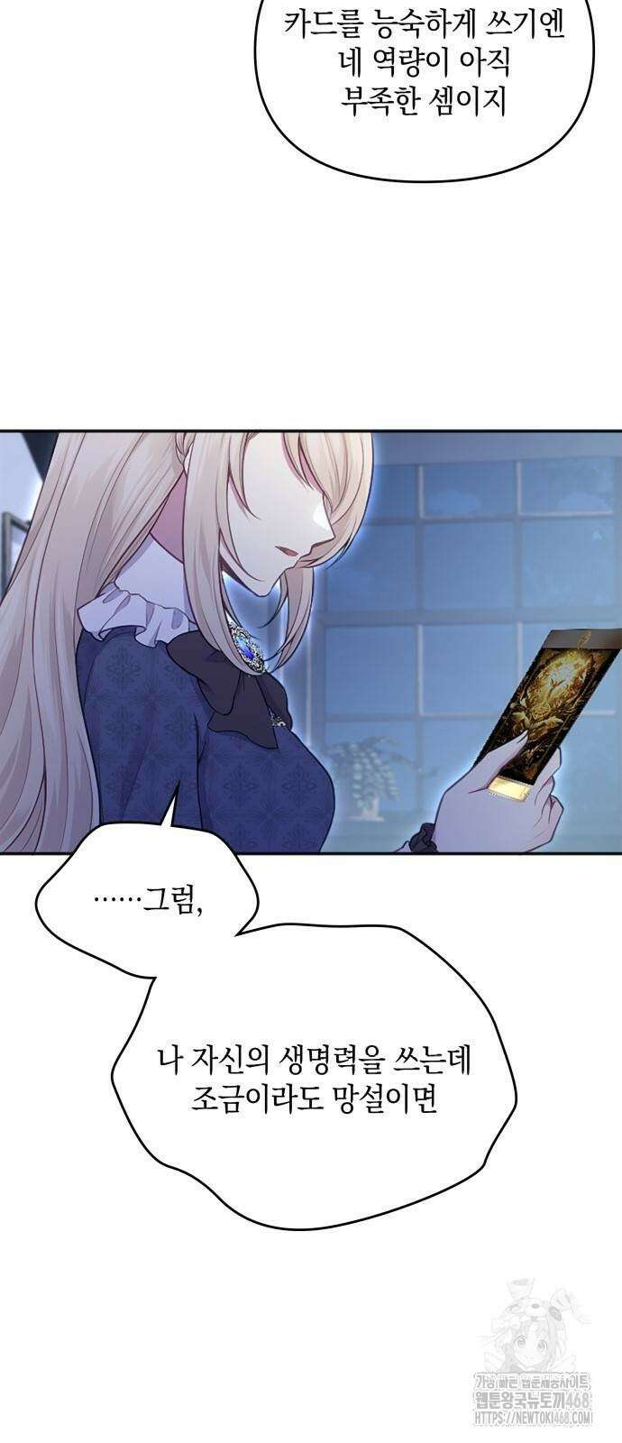 전하, 운명은 제가 정합니다 9화 6