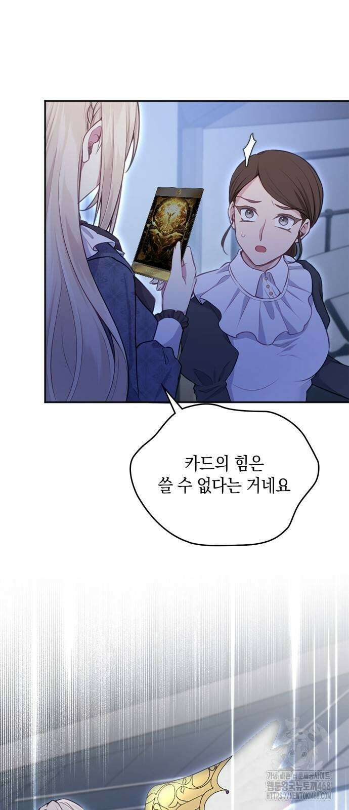 전하, 운명은 제가 정합니다 9화 7