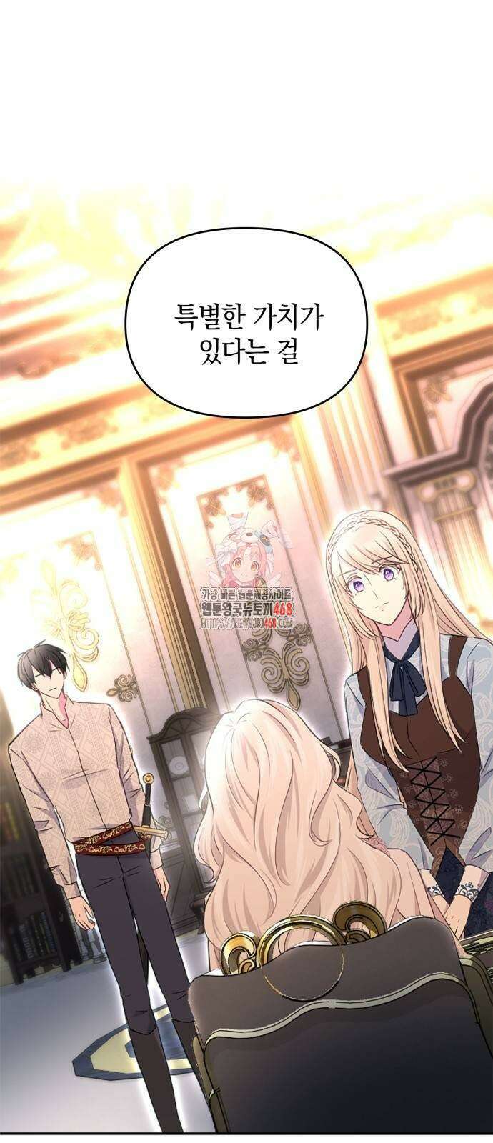 전하, 운명은 제가 정합니다 19화 1