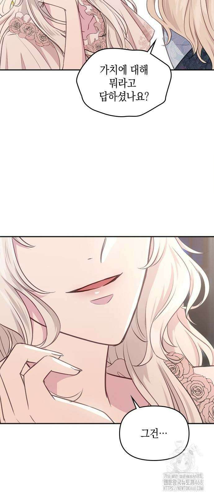 전하, 운명은 제가 정합니다 19화 8