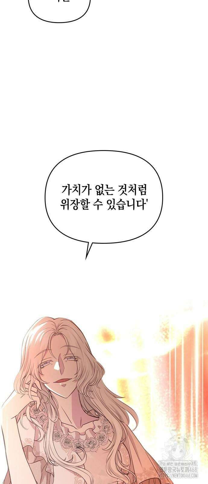 전하, 운명은 제가 정합니다 19화 10