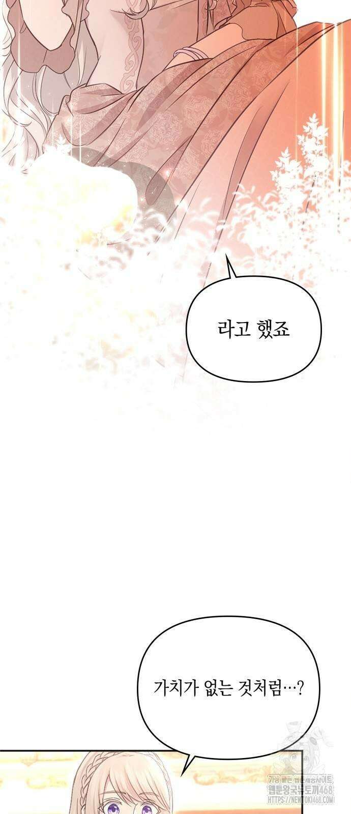 전하, 운명은 제가 정합니다 19화 11