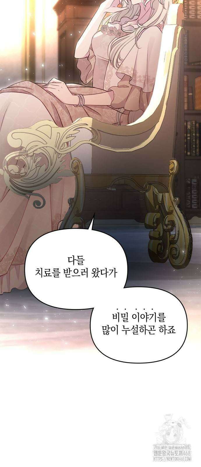 전하, 운명은 제가 정합니다 19화 14