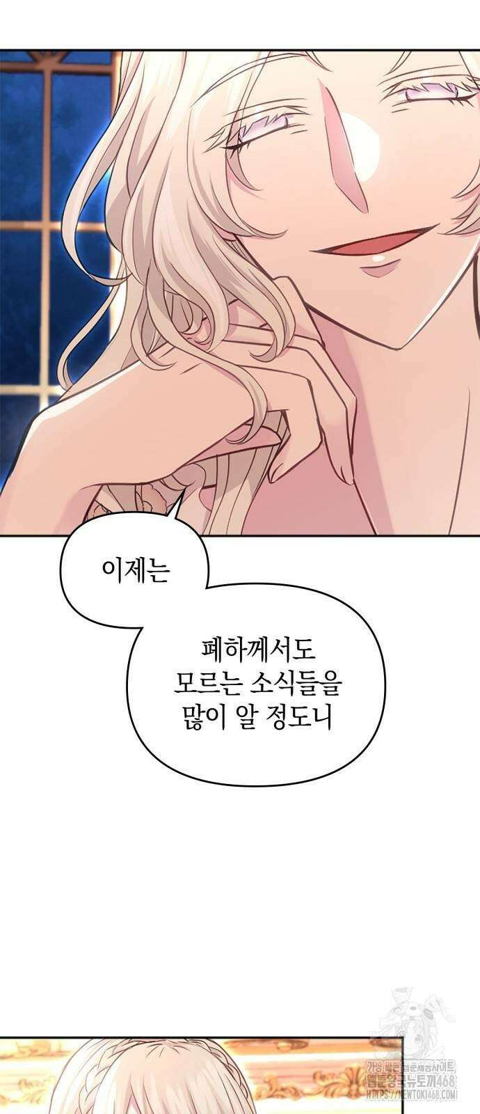 전하, 운명은 제가 정합니다 19화 15