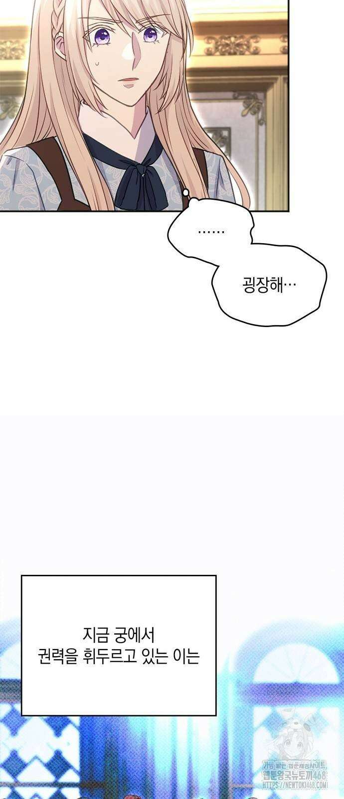 전하, 운명은 제가 정합니다 19화 16