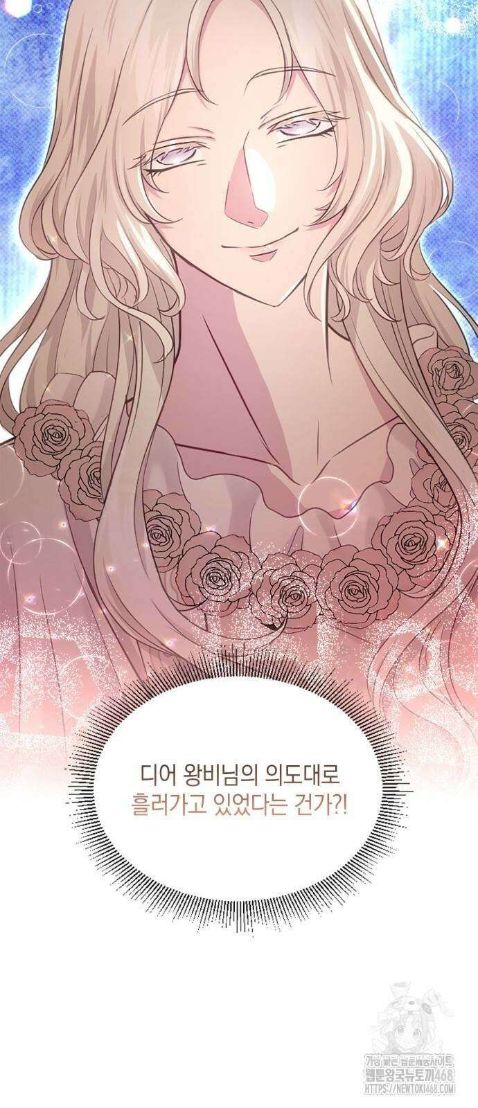 전하, 운명은 제가 정합니다 19화 20